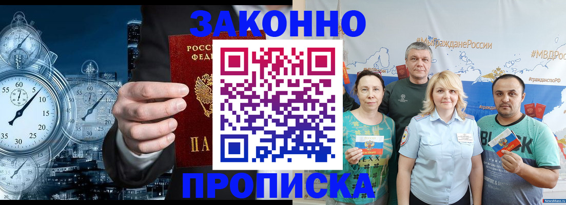 прописка штамп в Туле