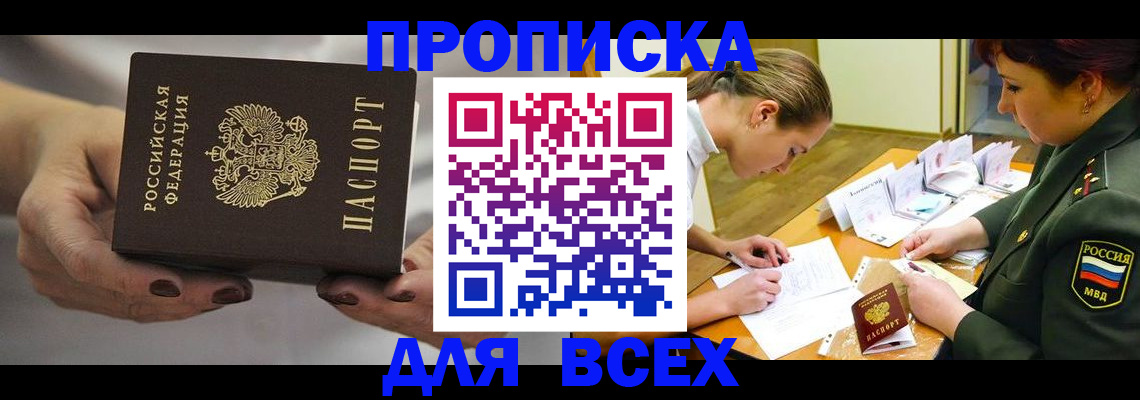 прописка штамп в Туле