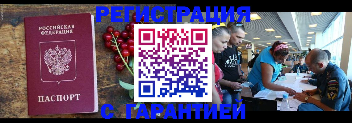 временная регистрация для всех в Туле