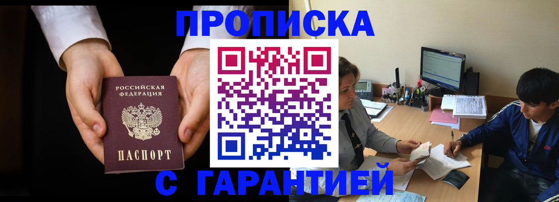 прописка в Туле