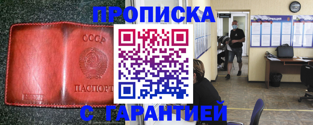 прописка гарантия в Туле