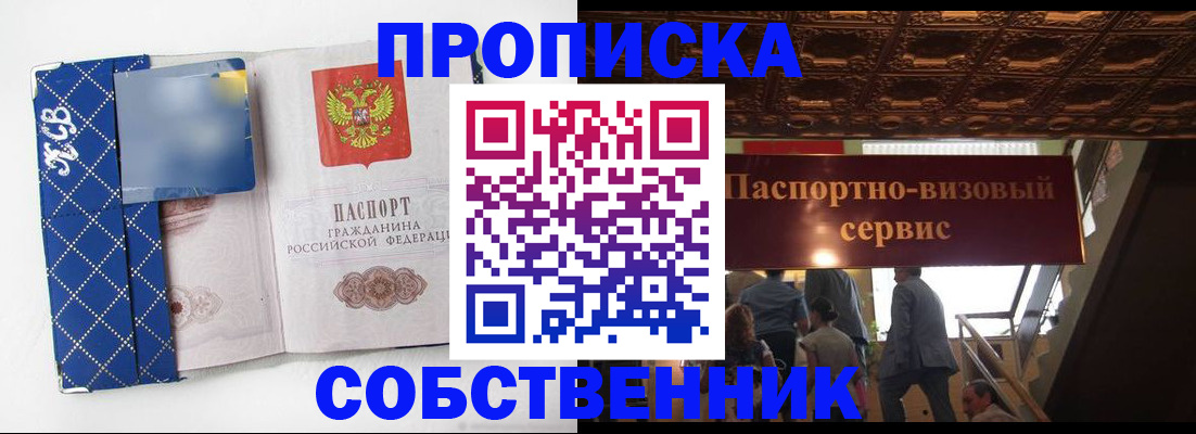 купить прописку в Туле